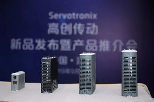 春華秋實，豐迎碩果 高創(chuàng)傳動伺服新品發(fā)布暨產品推介會成功舉辦