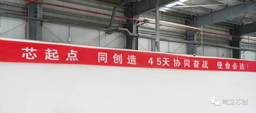 芯碩屹立芯創(chuàng) 數(shù)字化智慧工廠及研發(fā)應用中心投產倒計時，屹開工，立使命