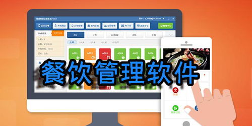 餐飲管理軟件有哪些？手機餐飲管理軟件大全與安全下載指南